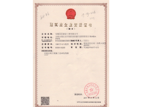 市政公用工程总承包叁级