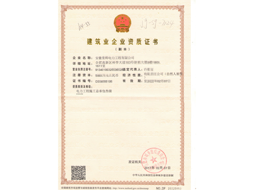 电力工程施工总承包叁级