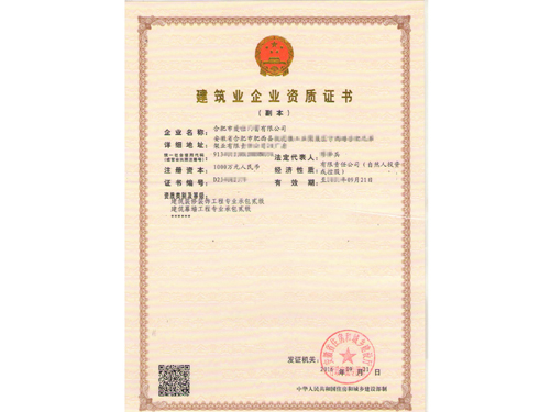 建筑装修装饰工程专业承包贰级和建筑幕墙工程专业承包贰级