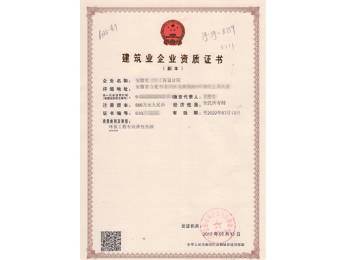 环保工程专业承包叁级