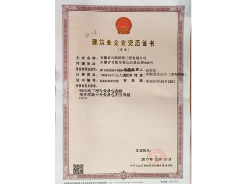 钢结构工程专业承包叁级和预拌混凝土专业承包