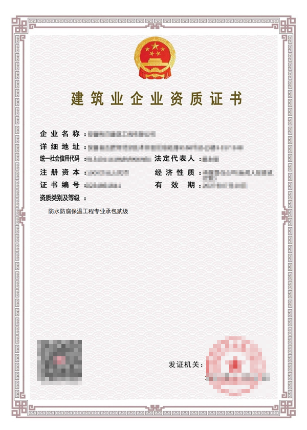 建筑业企业资质证书