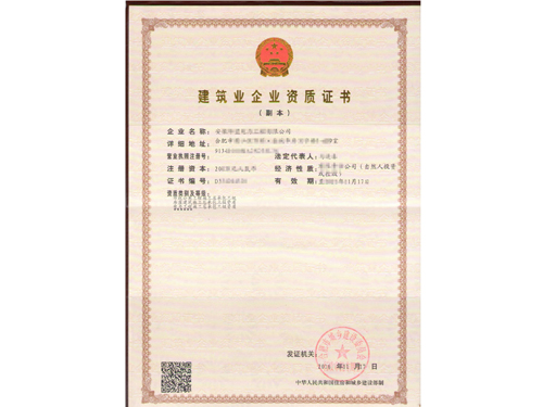 市政公用工程施工总承包三级、电力工程施工总承包三级等