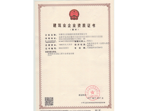 建筑机电安装工程专业承包叁级